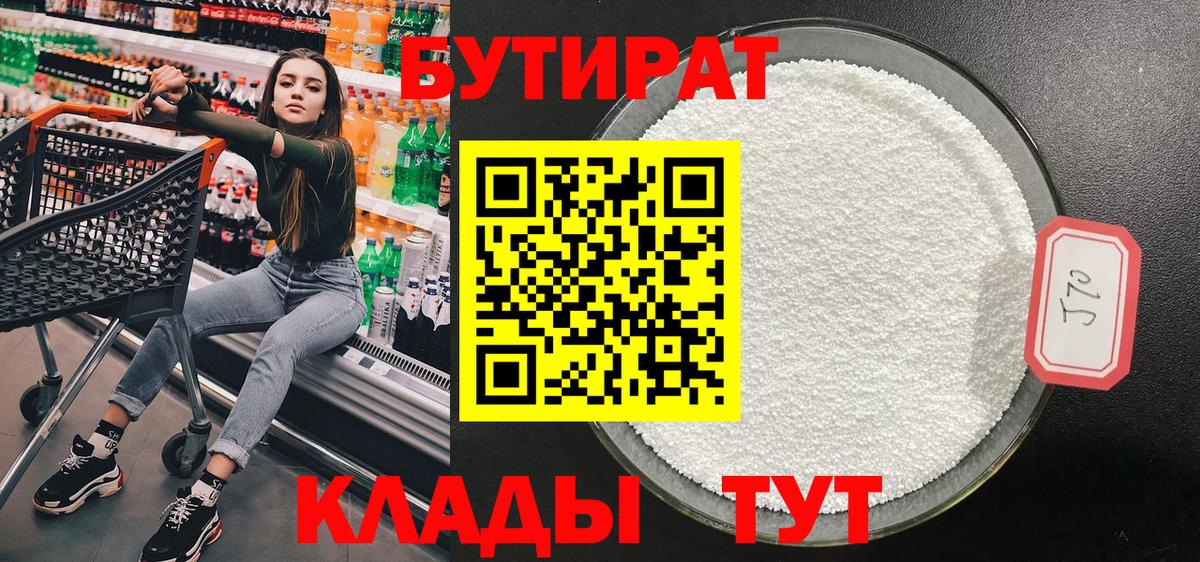 Грязи  Бутират GHB  Вход с VPN 