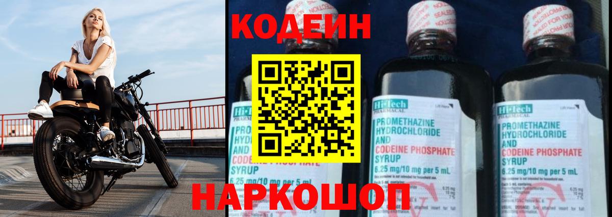 Кодеин напиток Lean (лин) Грязи