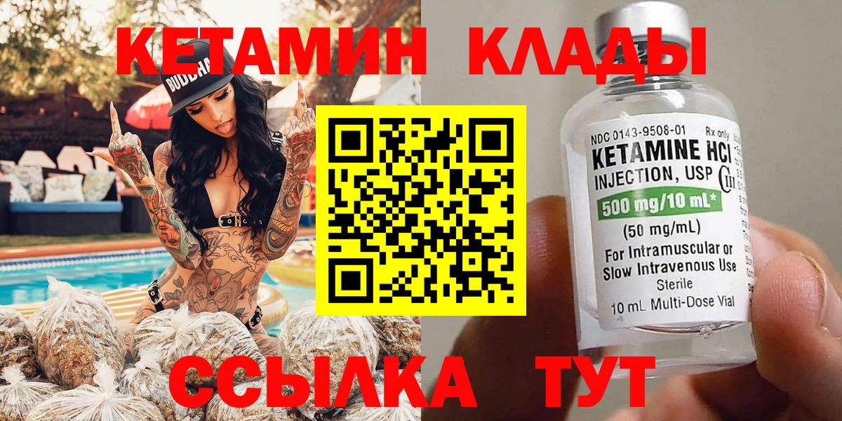 КЕТАМИН VHQ Грязи