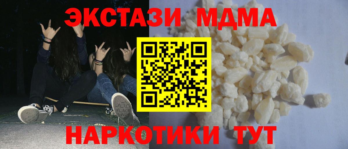 МДМА  MDMA Molly  Вход с VPN  MDMA VHQ  Грязи 